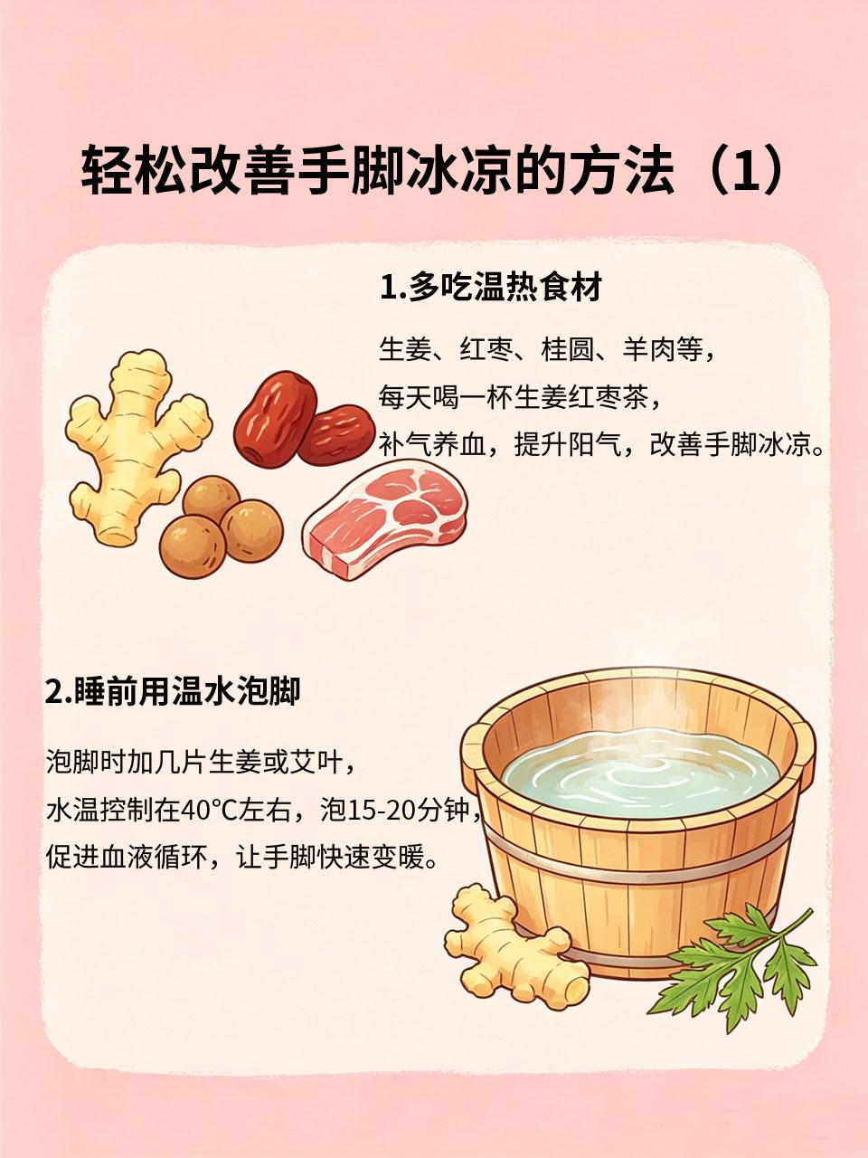 手脚冰凉的女生，一定要存下这篇很多女生一到秋冬就手脚冰凉，哪怕穿再多衣服也捂不
