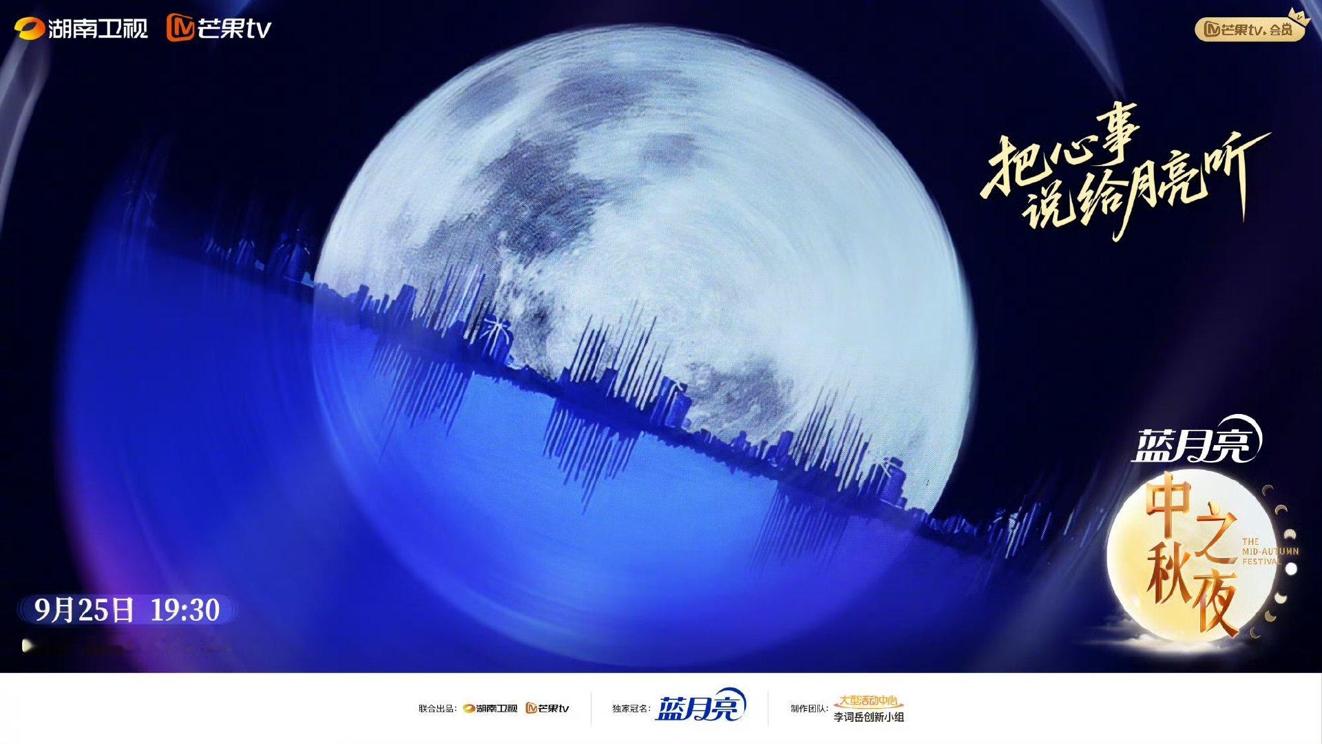 湖南卫视中秋之夜中式美学湖南卫视中秋之夜飞檐月影，树间清辉，蝶舞云端，星河浩