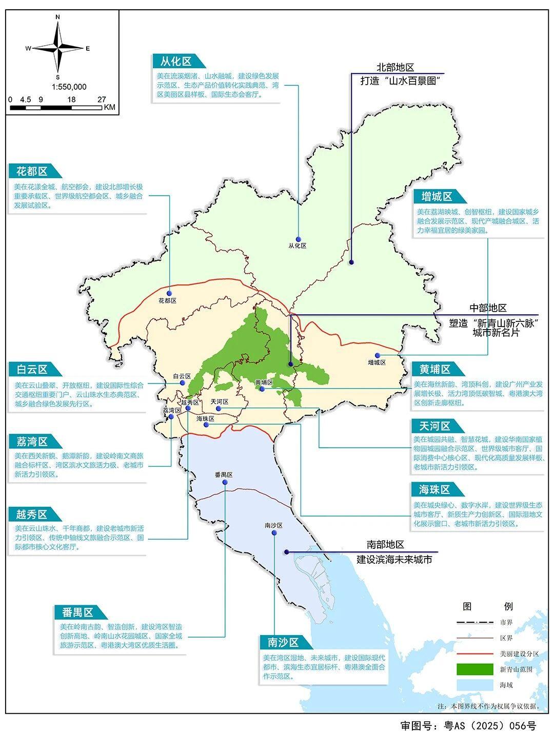 【美丽广州建设规划纲要印发！南沙南部地区建设滨海未来城市】《美丽广州建设规划纲要