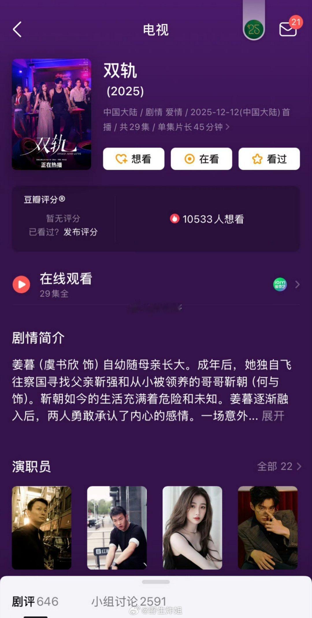 有眼尖的网友发现虞书欣主演的《双轨》、成毅主演的《长安二十四计》、任嘉伦主演的《