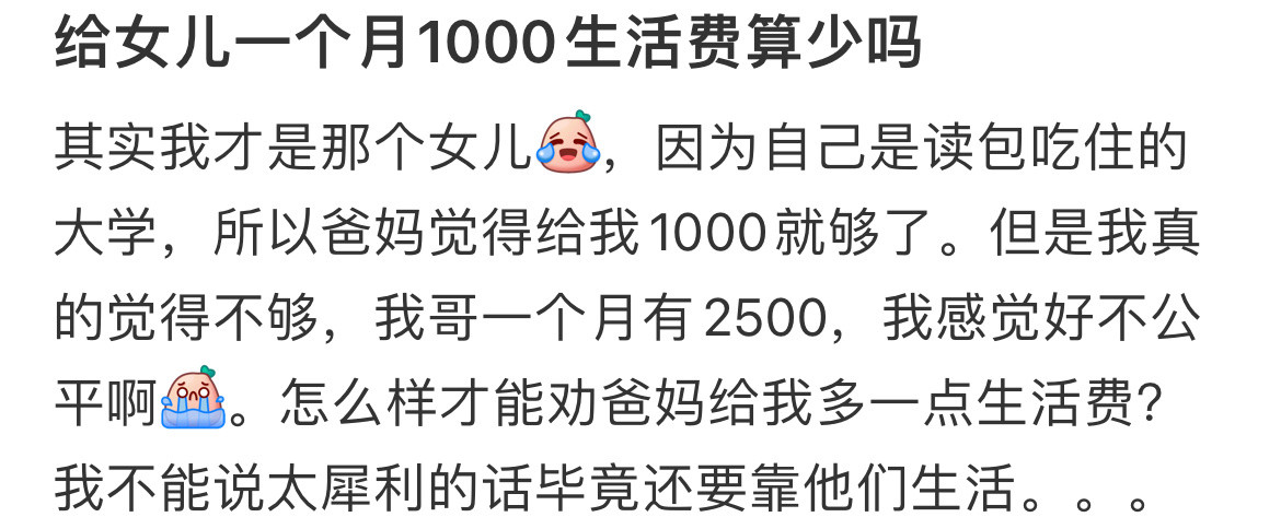 给女儿一个月1000生活费算少吗