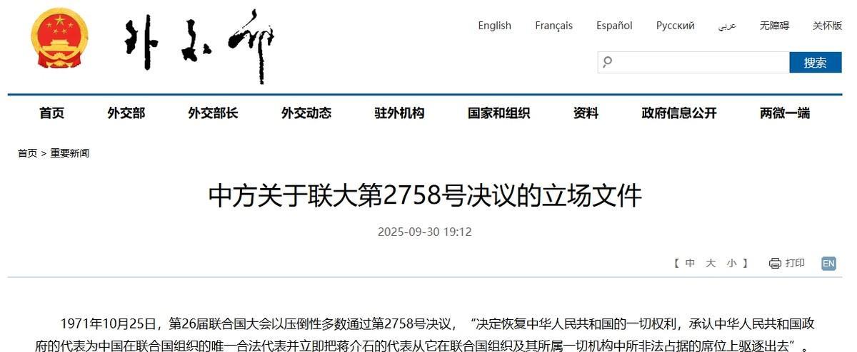 终于等到这天！外交部当着全球发布重大声明，台当局哀嚎一片：这下真的完了国庆节前