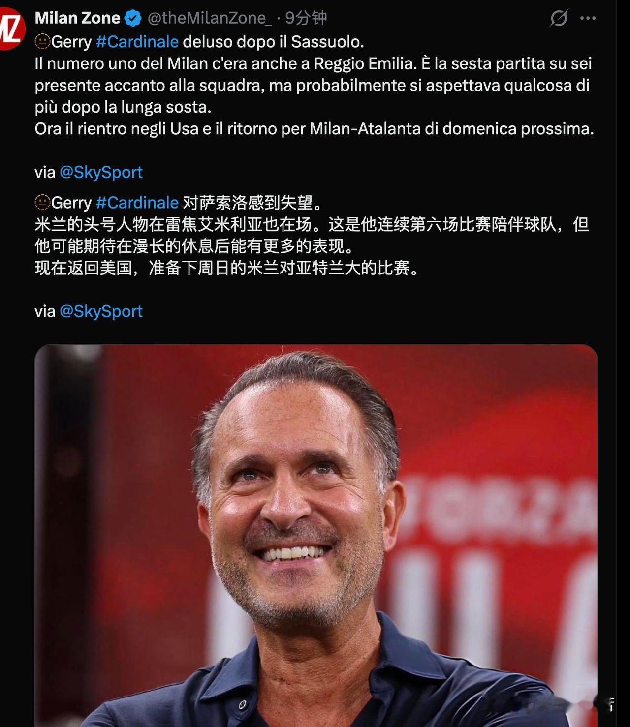 卡迪纳莱对结果不满！米兰主席卡迪纳莱本赛季基本都陪伴在米兰身边，只要是米兰的比赛