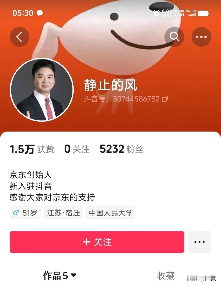 京东强哥入驻抖音了，其实我觉得像强哥这样的企业家自己开发一个类似于抖音这样的软件