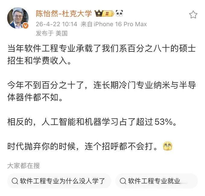 杜克大学的陈怡然教授发文感慨，计算机相关硕士专业的招生风向发生了剧变：过去软件工