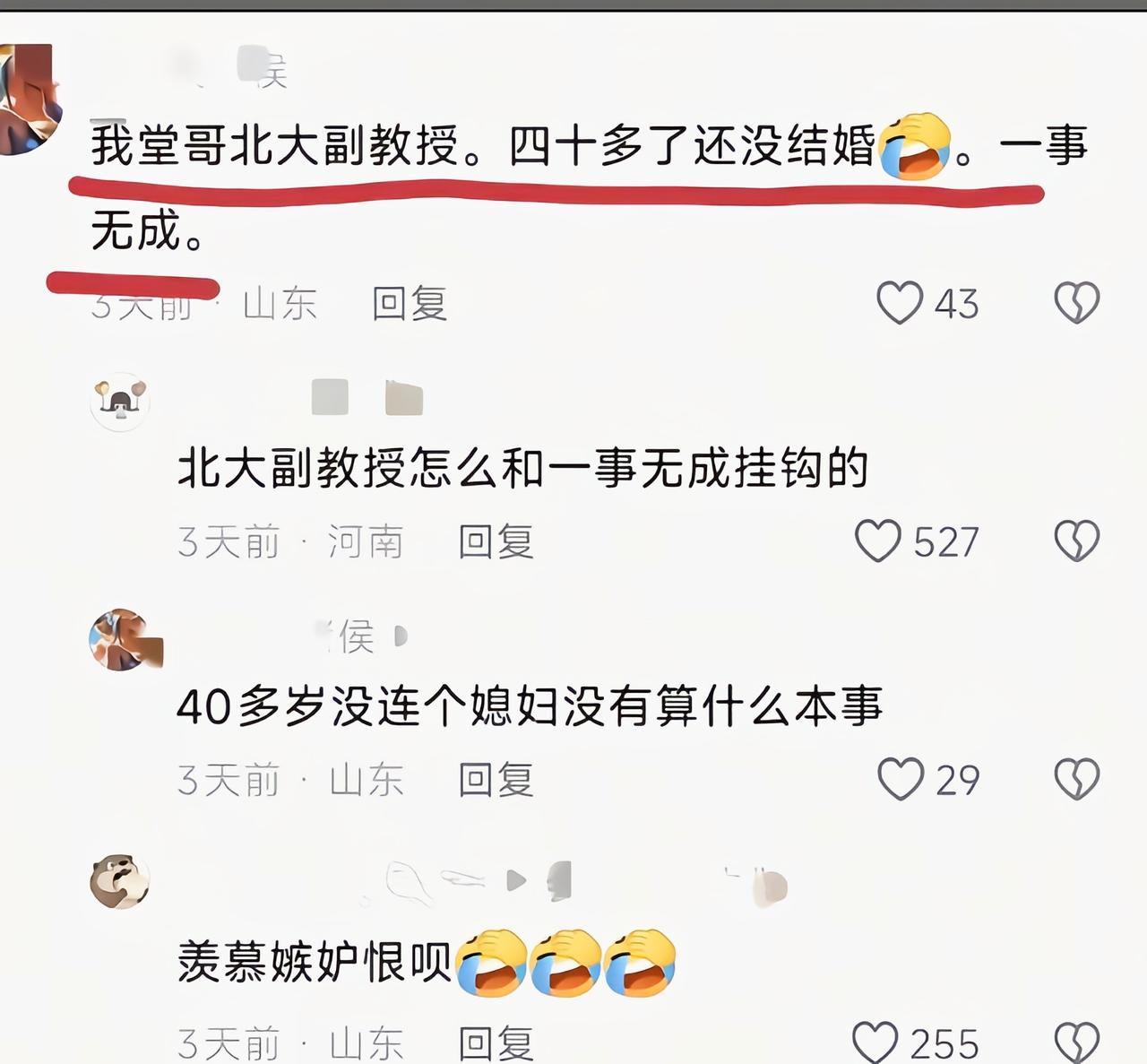 这是怎么和一事无成挂钩的[捂脸哭]