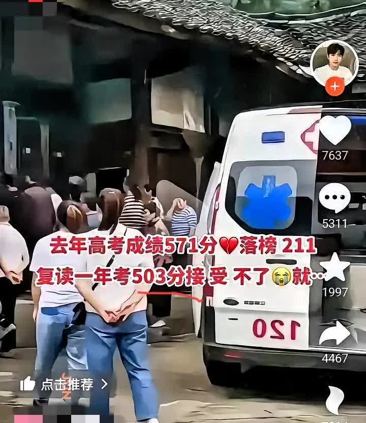 又一桩不该发生的悲剧！去年高考571分没上成211，全家让孩子复读。结果