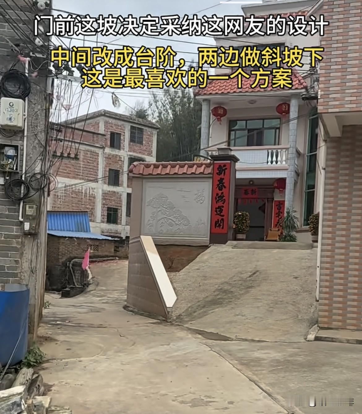 中间改成台阶，两边做斜披下，这是最喜欢的一个方案‼️门前这坡决定采纳这网友的