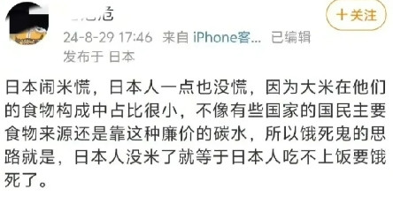 精日开始洗白日本“米慌”了，这些精日真的像被下了降头一样，为了精神日本，什么话术