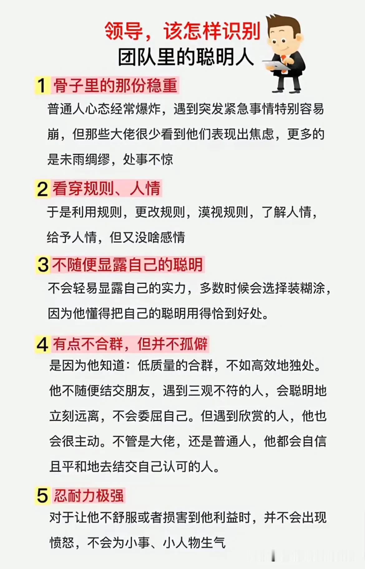 领导该如何识别团队里的聪明人？