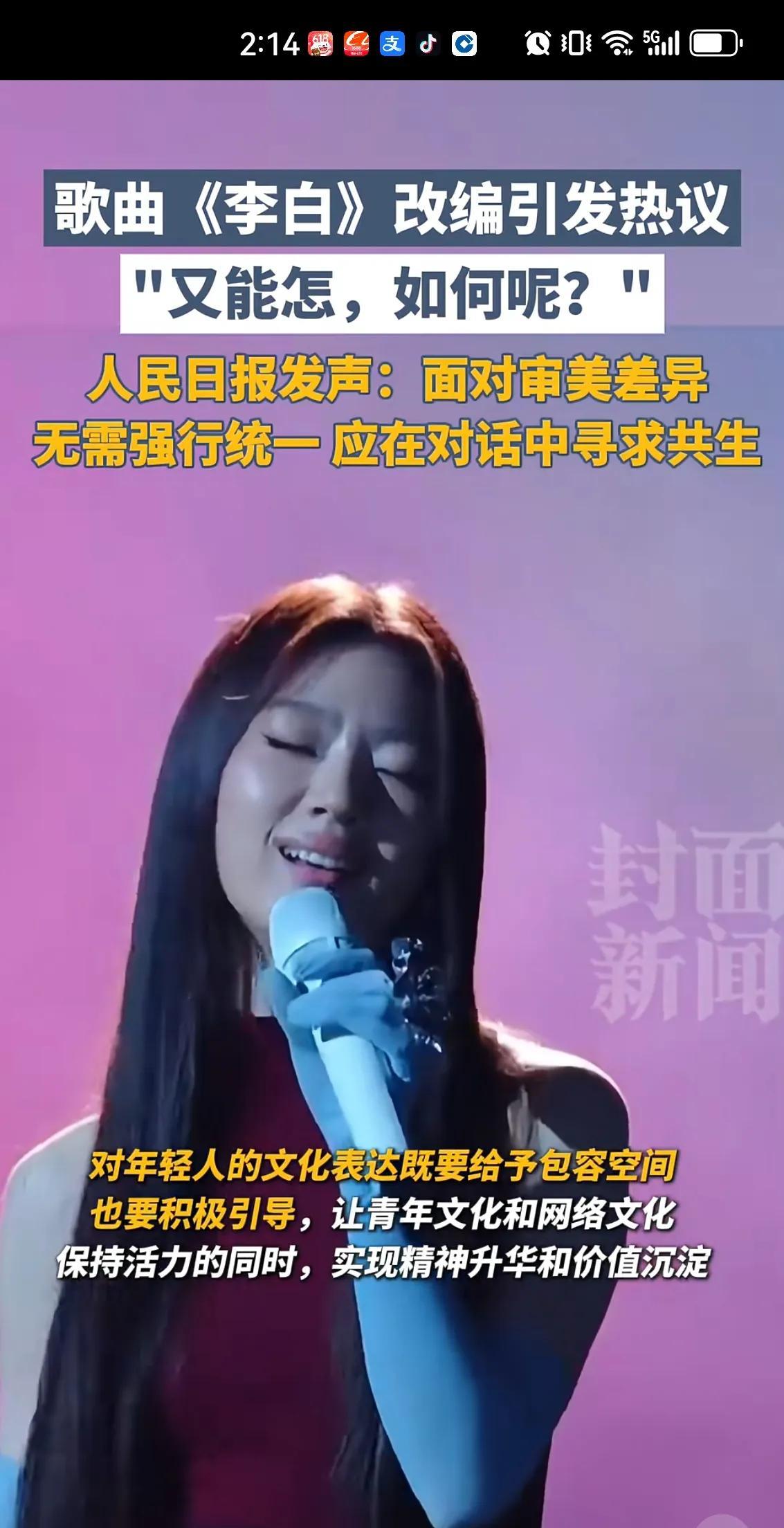 一觉醒来，单依纯都慌了。没想到两周前唱《李白》，今天被《人民日报》点名了！原因