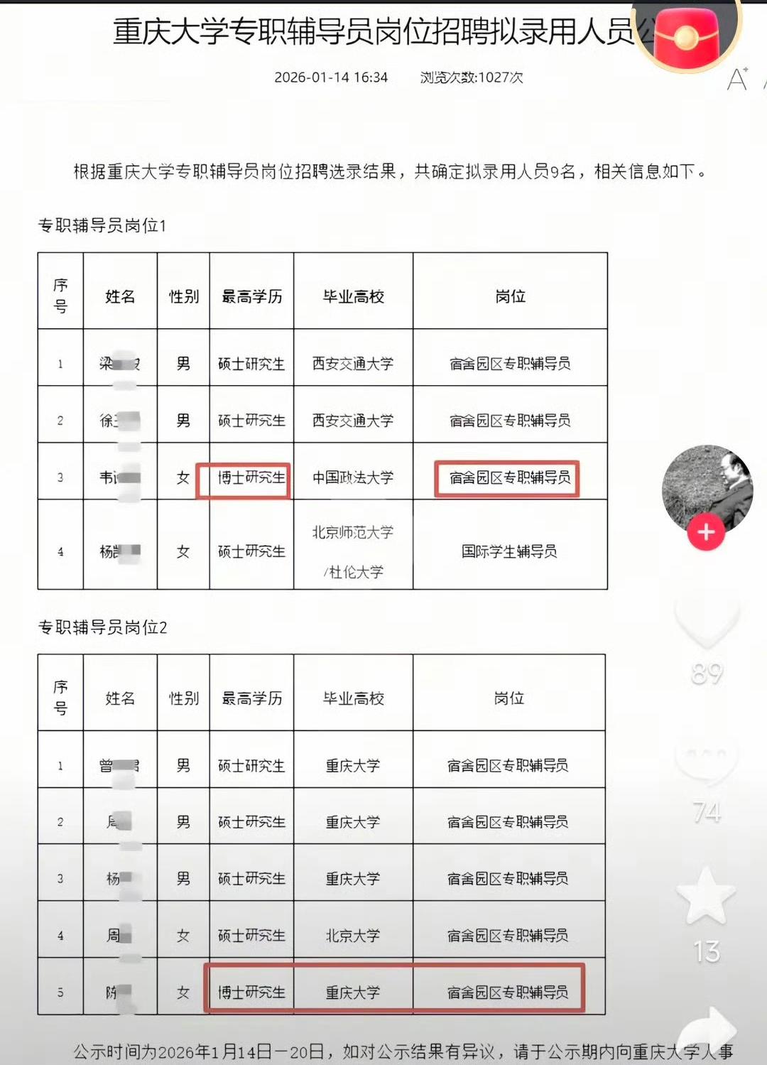 学历贬值的速度流星坠入大气层的速度都快，中国政法大学的博士都只能到大学做宿舍管理
