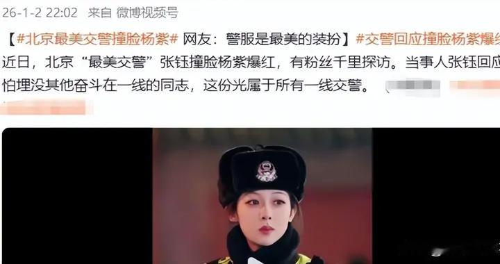 素人女交警撞脸杨紫引热议，网友：颜值碾压！