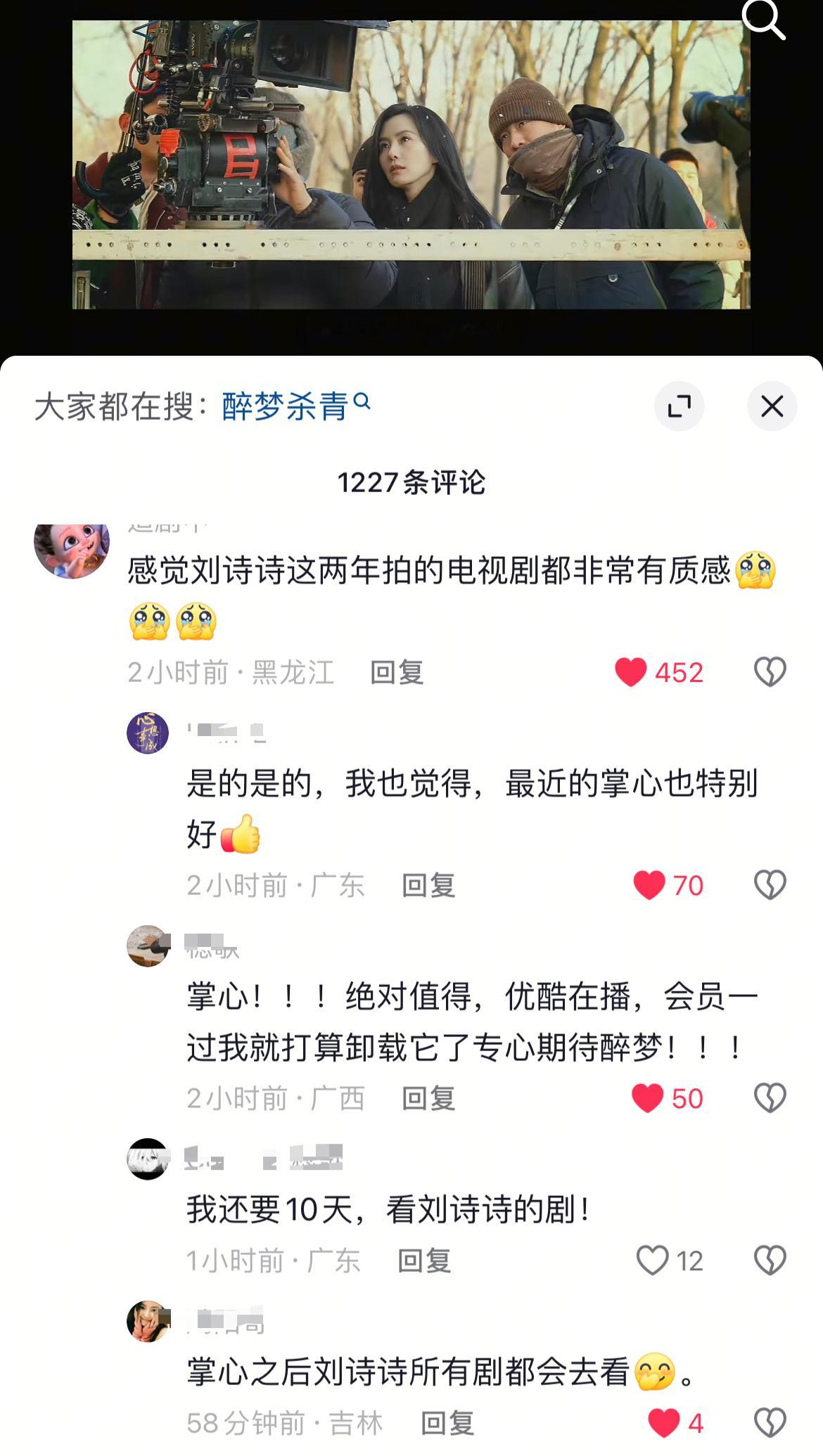 刘诗诗新剧情绪爆发力网友：《掌心》后，刘诗诗剧＝精品好剧醉梦杀青​​​