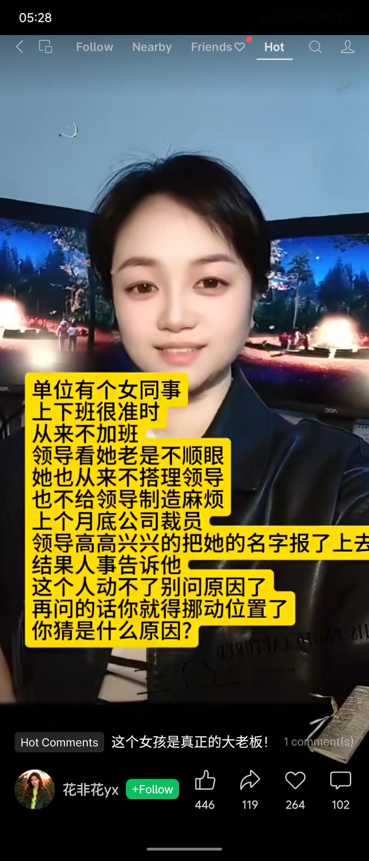 公司里有个女同事从不加班，领导看她不顺眼，裁员时想把她踢走，结果人事暗示此人动不