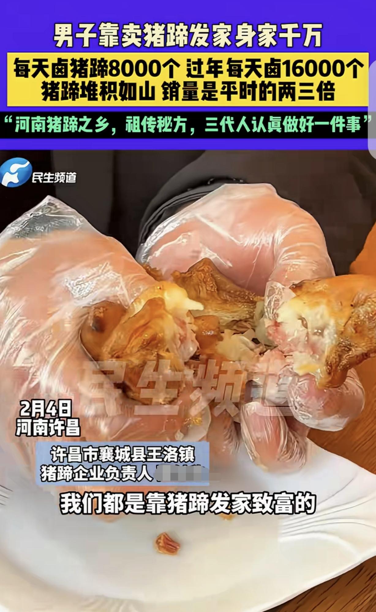 “牛皮吹大了！”河南许昌，一男子卖卤猪蹄成了富翁，他扬言这都是祖传秘方的功劳，他