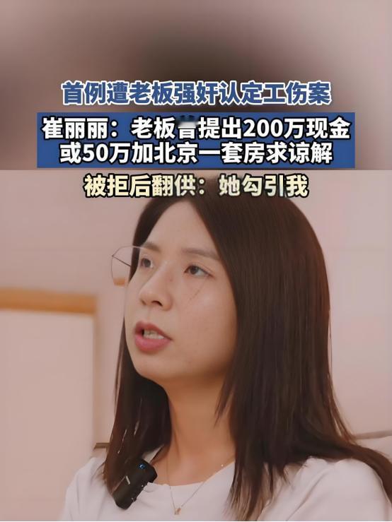 被老板性侵的销售女总监崔丽丽，案子终于要在4月23日开庭了。她直接索赔250多万