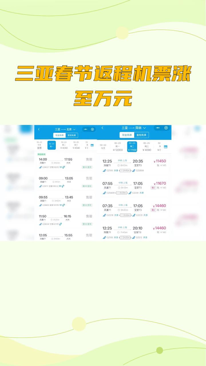 春节返程机票涨至万元，滞留三亚的中产们如何面对这场“赎金”考验？2026年春节