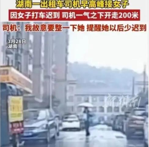 湖南早高峰出租车闹剧：迟到11分钟被司机甩远逼追赶，一句“提醒”藏着多少成年人的