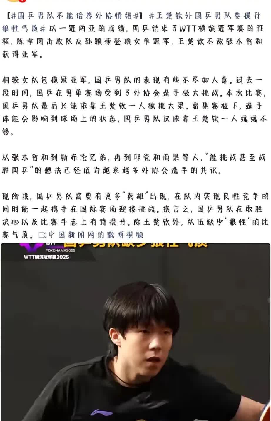 中国男乒，被点名了！！！王楚钦成为唯一被提及的乒乓球运动员，报道中提到“