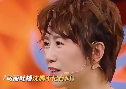 马丽终于说了实话：当年春晚的《扶不扶》，根本不是完美演出，而是沈腾一个人的“事故