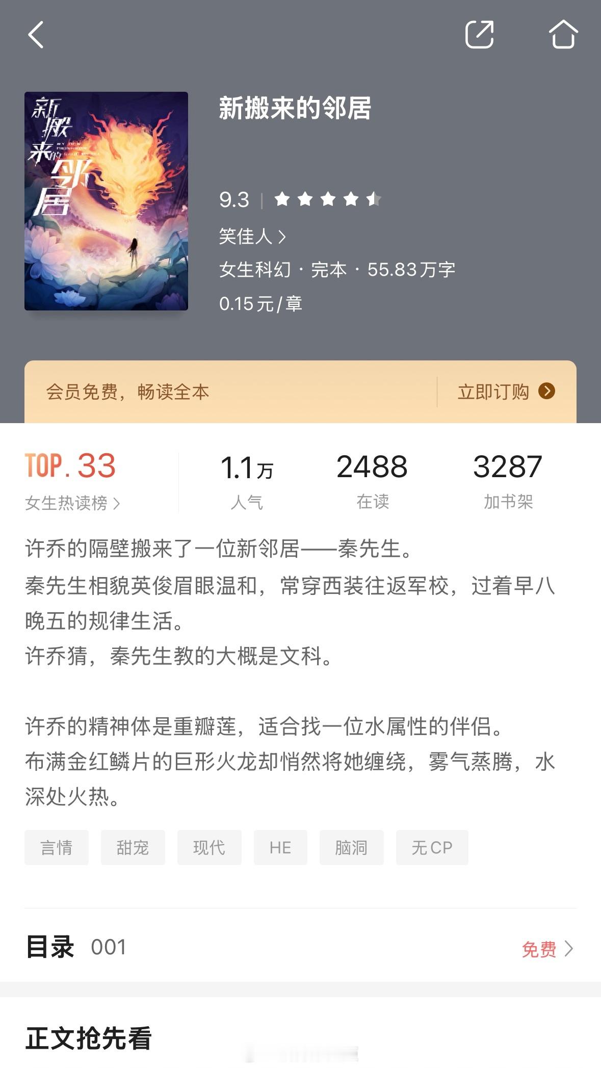 【9月优质好书推荐】每一本都超上头！悦读好书榜《新搬来的邻居》作者：笑佳人《朝