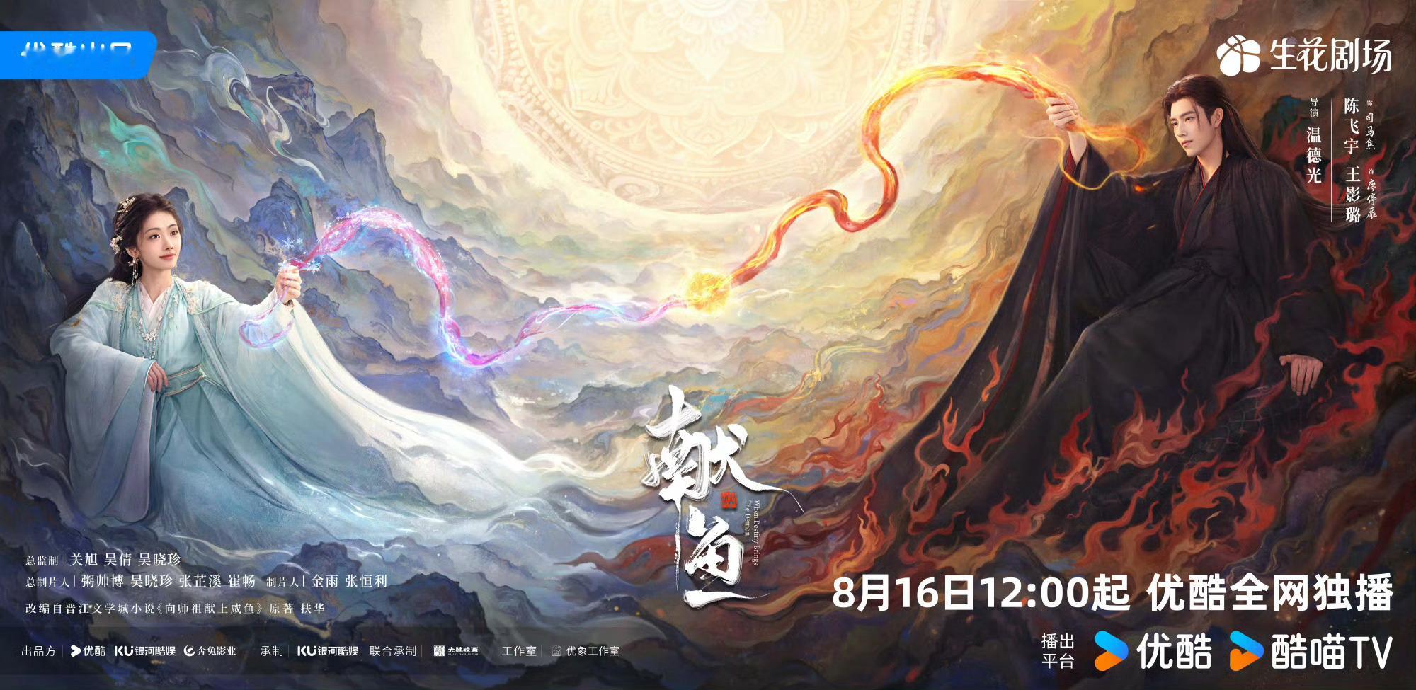 陈飞宇王影璐新剧《献鱼》定档，目前看预告阿瑟还是很帅的～​​​