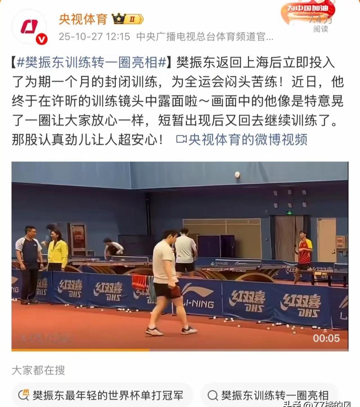 樊振东一回来，连家门都没进，直接钻进训练馆。没人喊他冠军，他也不提金牌。球拍