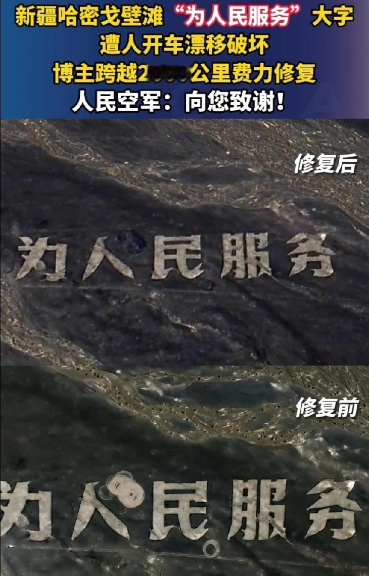 戈壁滩的“为人民服务”大字被车辙毁了？不仅破坏地标还在糟践刻进骨子里的敬畏心