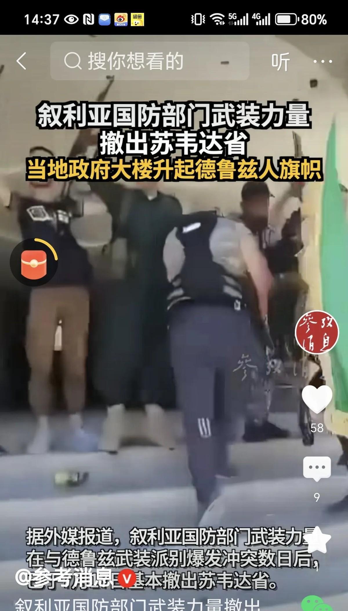 叙利亚局势又有新变化！以色列空袭政府军后，叙军撤出苏维达省。没想到德鲁兹人转头就