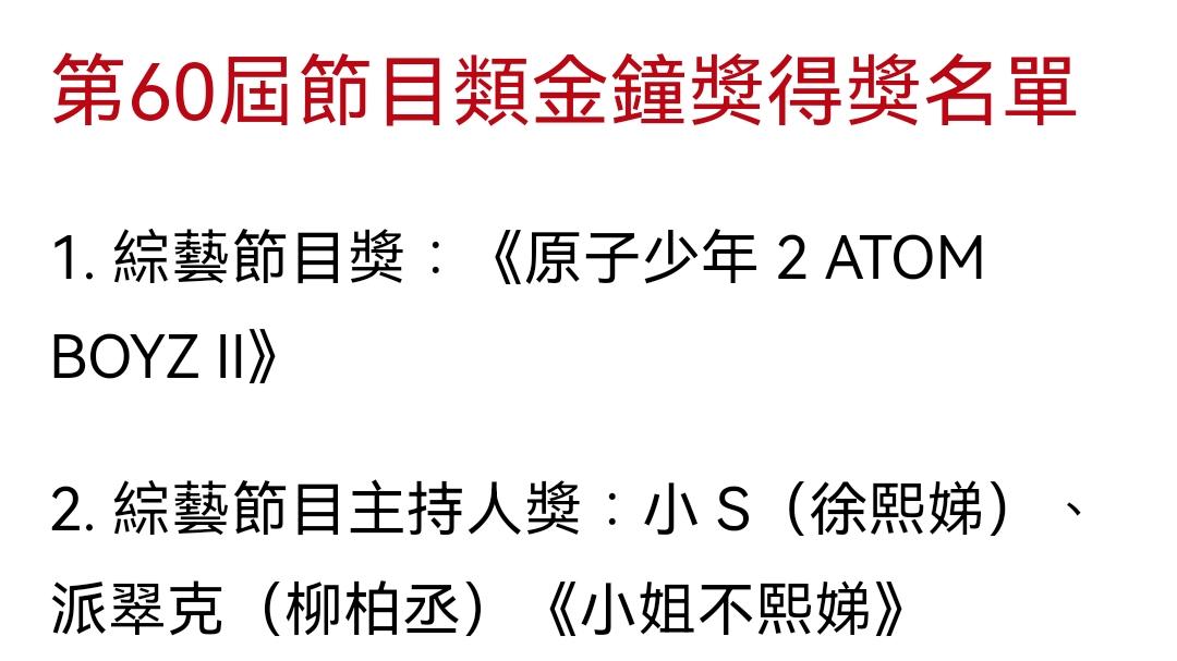 代班8个月的没提名，上班4个月的拿奖。两种情况下会出这个结果：一是代班的和全台湾