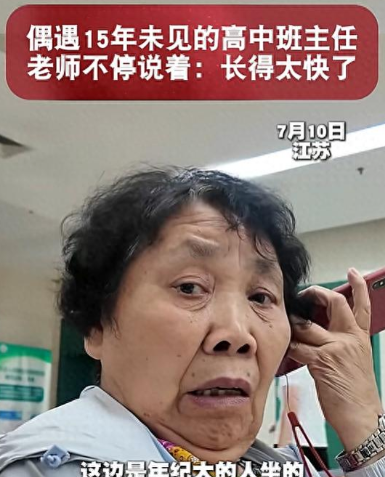 火到央视了！江苏，医生工作时，突然看到80岁的高中班主任孤零零的坐在候诊区，身边