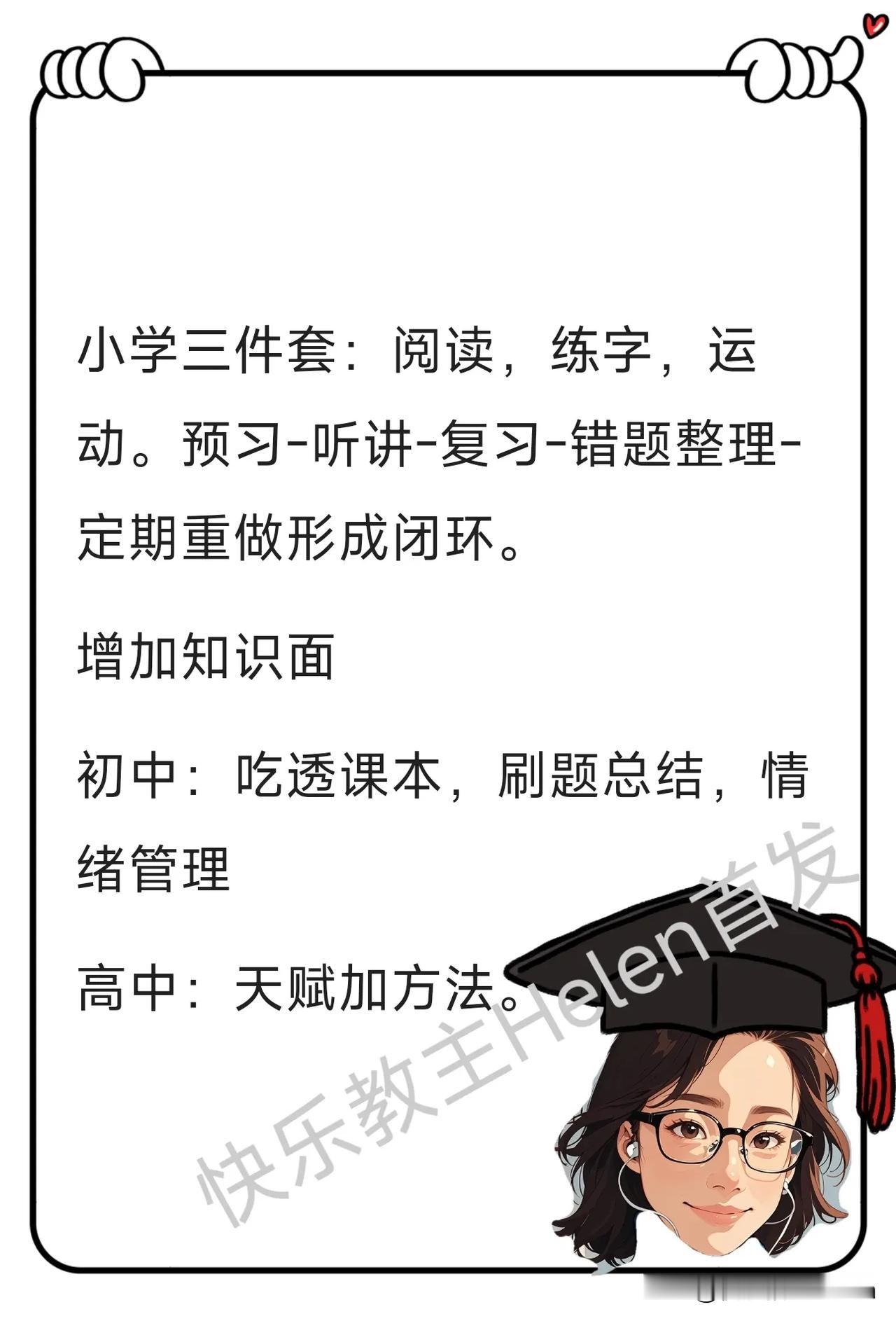 有没有发现了一个规律，凡是能上985、清北的孩子：85%以上，小学就是班级里的