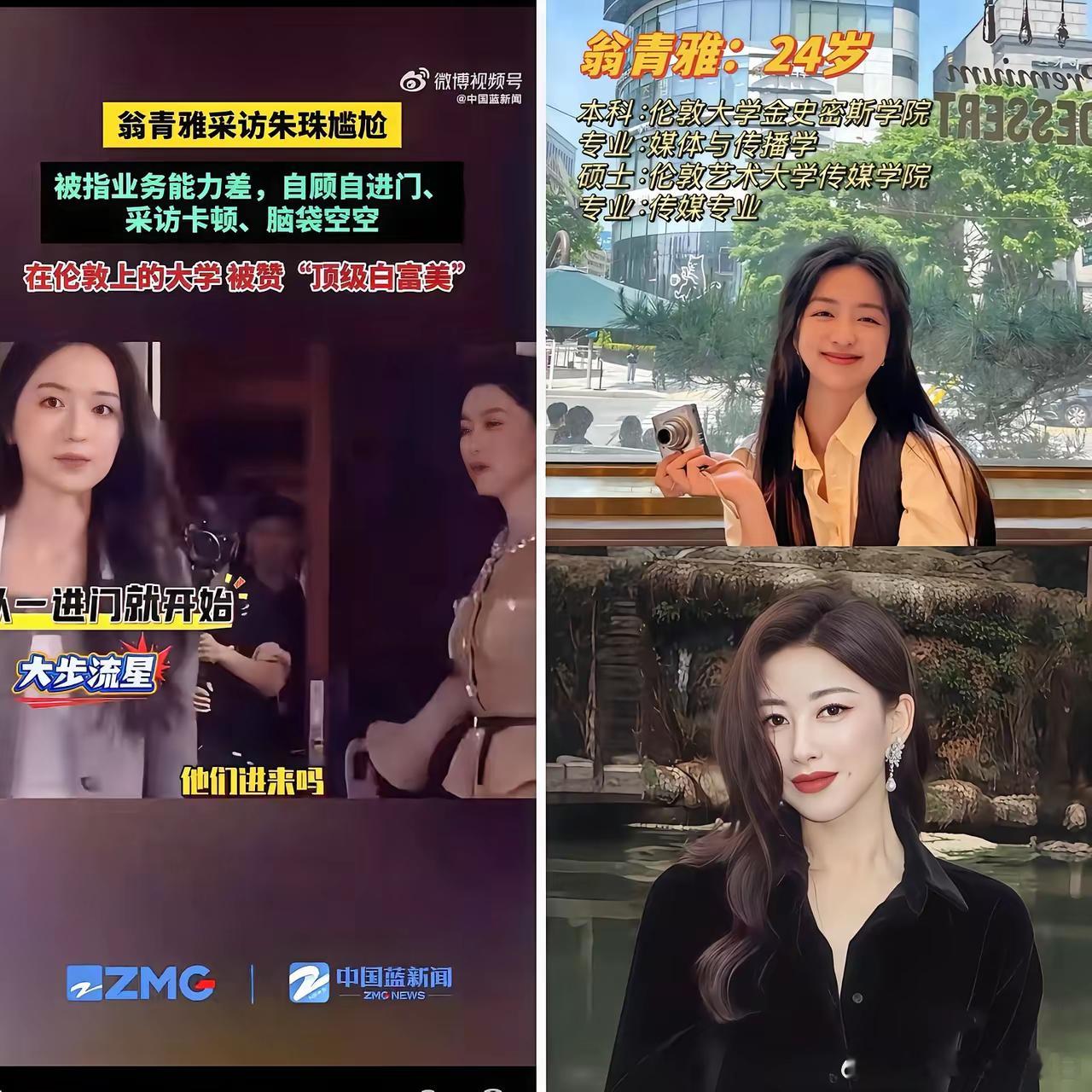 完蛋了​所有人都知道，国外水硕的含金量了​你看翁青雅采访朱珠那一段，简直是让人尴