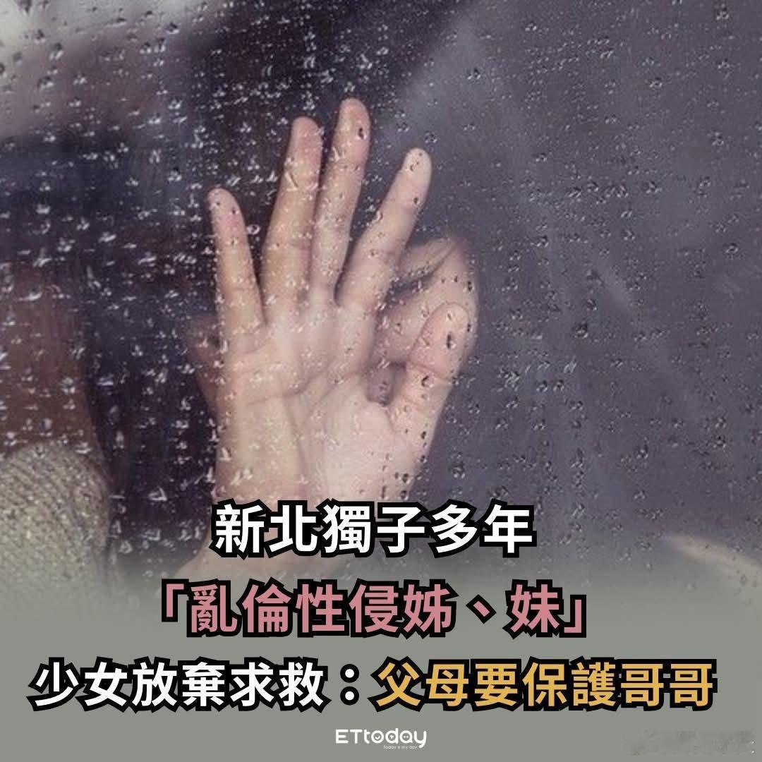 男子强奸3名亲生姐妹，父母要求女儿做伪证15岁少女小美(化名)于2023年3月1