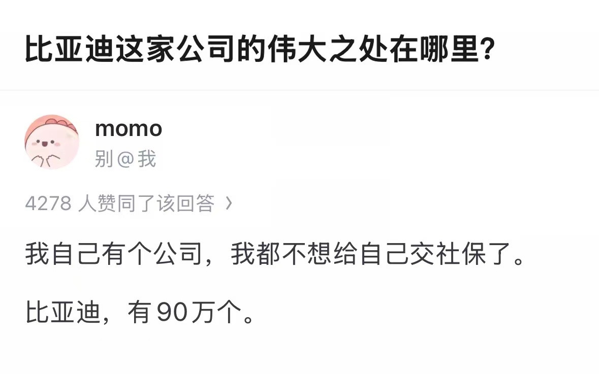 不仅比亚迪，其它车企也一样。我敢保证，每一个车企工程师，都不是“灵活就业”。这一