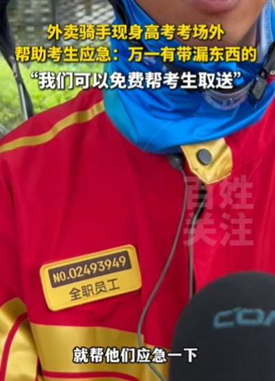 不愧是京东！贵州贵阳，高考考场外，突然出现一群外卖骑手，大家以为哪个家长点了外卖