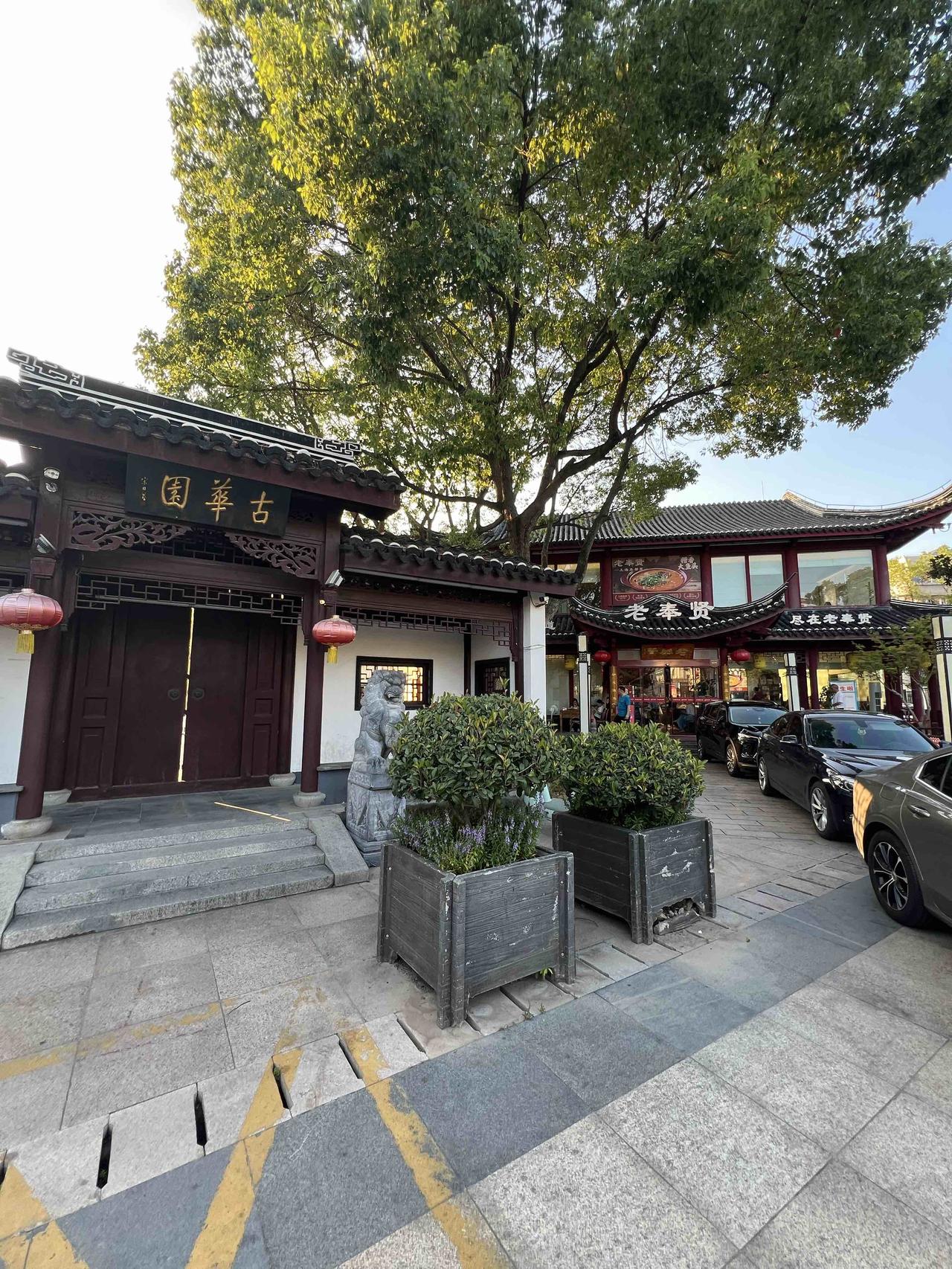 奉贤来吃老奉贤老奉贤是一家上海本帮菜，在点评网上是奉贤区江浙菜上的第一名，正好