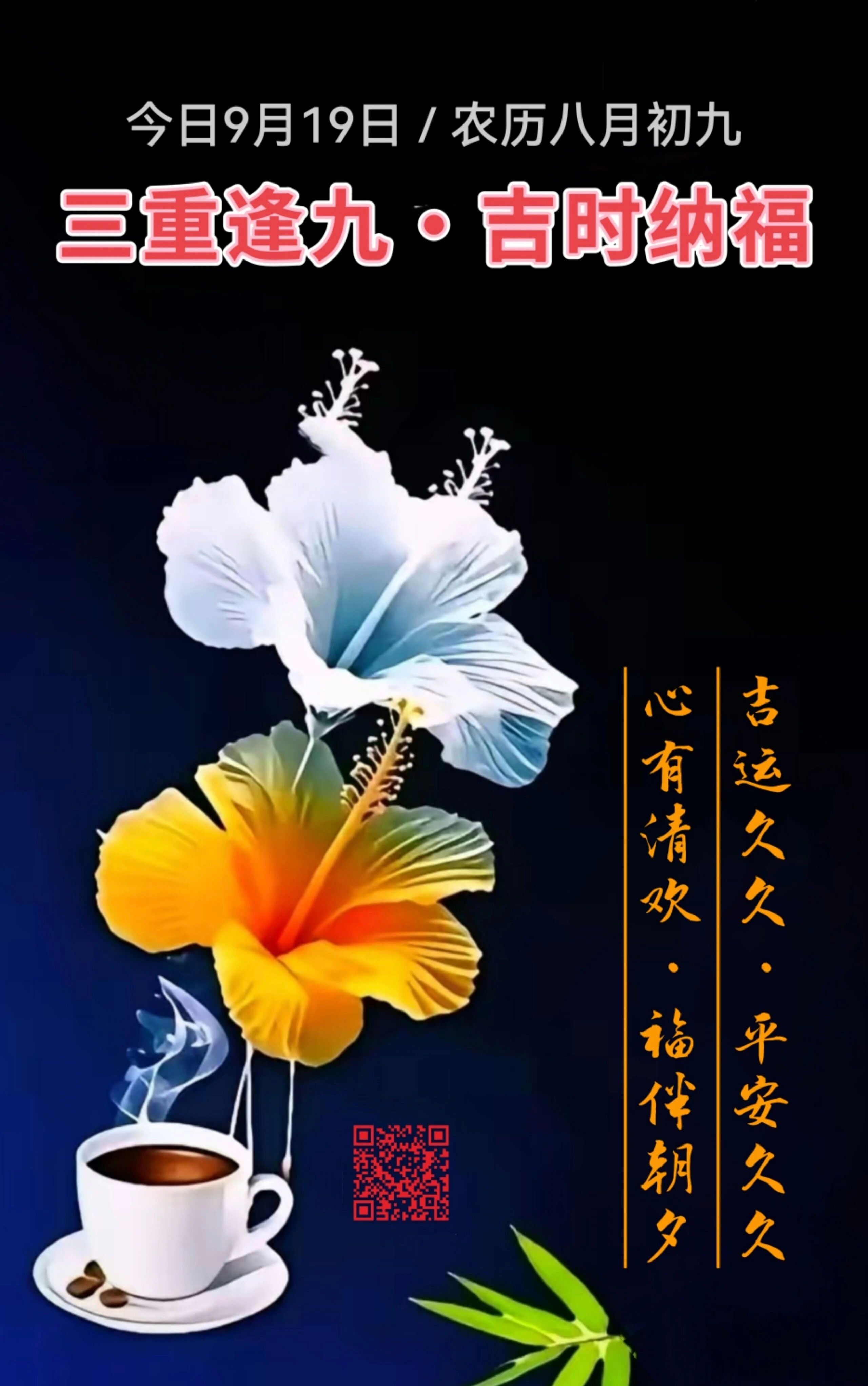 🌹💖吉运祥和久久💝🌷💞໑ຼ0໑ຼ6.9.19.八月初九💕🌺周末愉悦