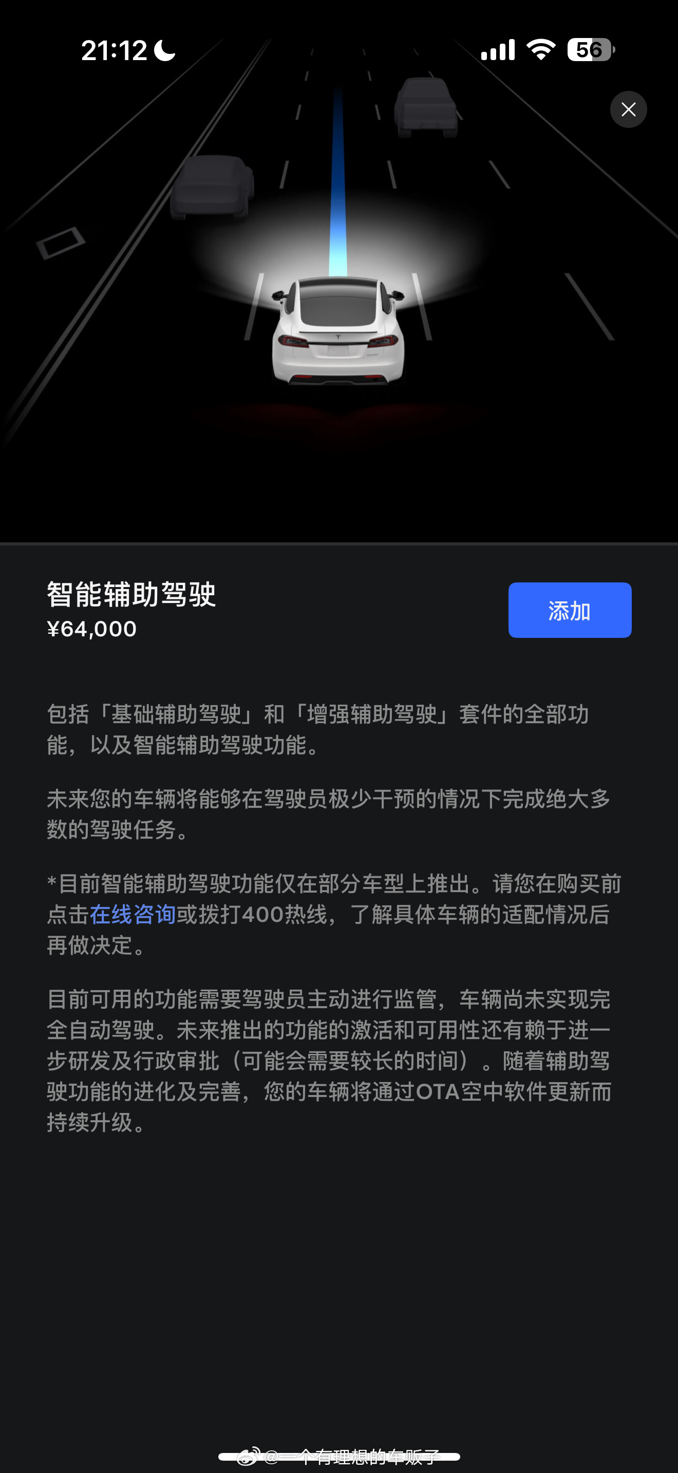 需要购买特斯拉FSD的朋友请联系。官网6.4万、我这里3.2万即可拥有。提新车才