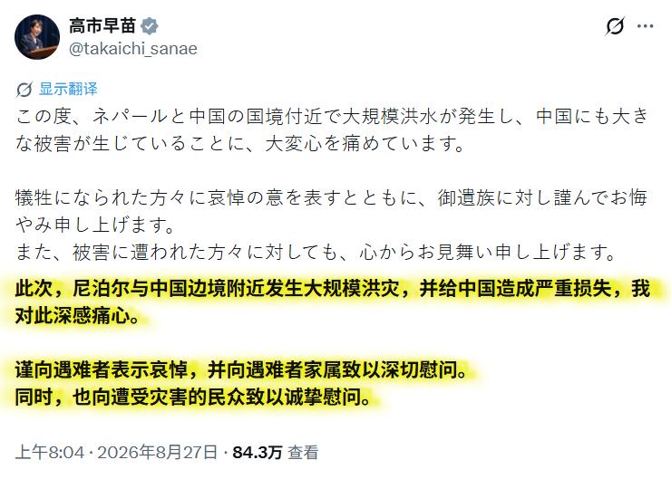 今日凌晨2点57分，日本右翼分子高市早苗发帖慰问尼泊尔，5小时候后把中国想起了：