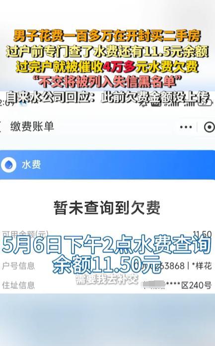 终于找到“接盘侠”了？5月6日，河南开封，一男子花了100多万元买了一套二手房，
