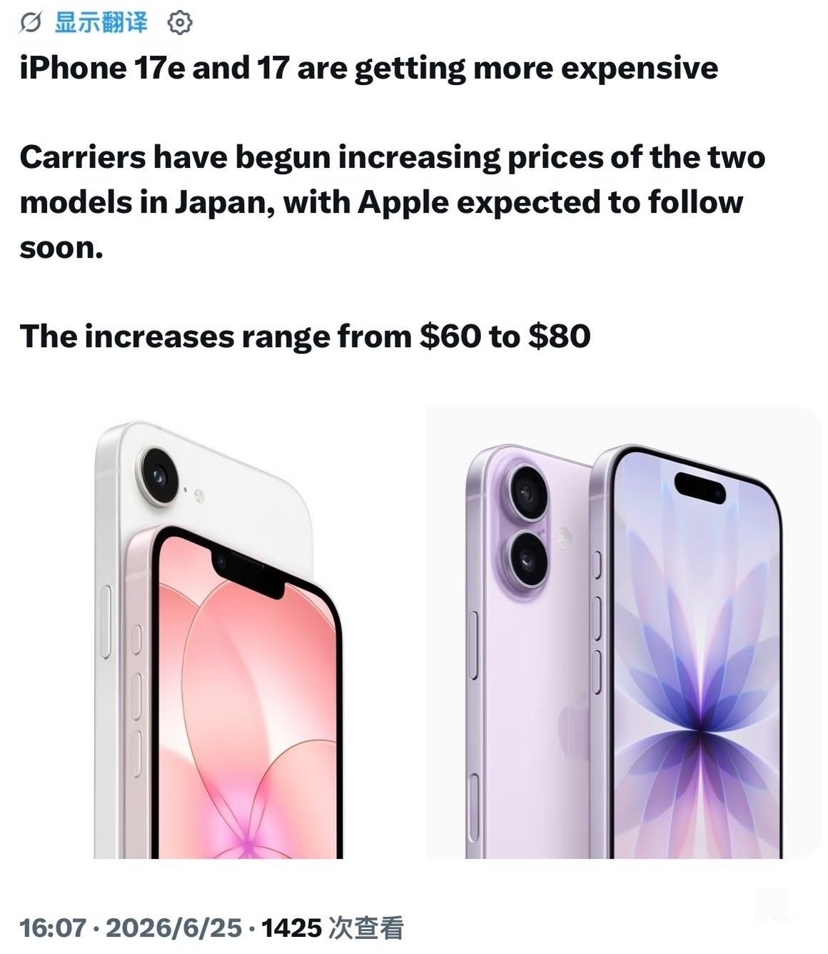 背刺谁，偷偷涨价？iPhone17e和17价格上涨日本的运营商已开始