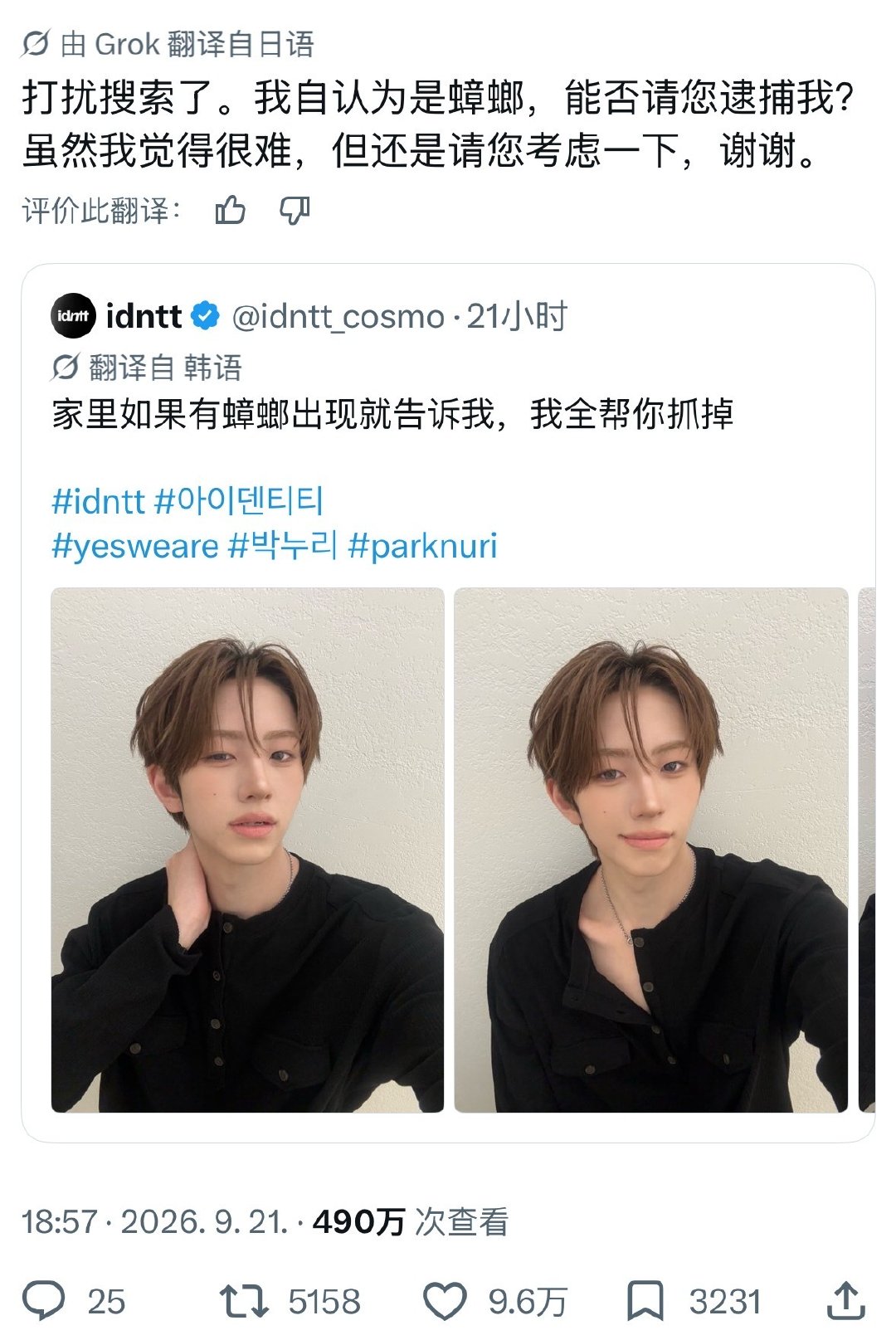 【twi】朴诺立自拍配文：“家里如果有蟑螂出现就告诉我，我来帮你全部抓掉”日本网友回复：“冒昧通过搜