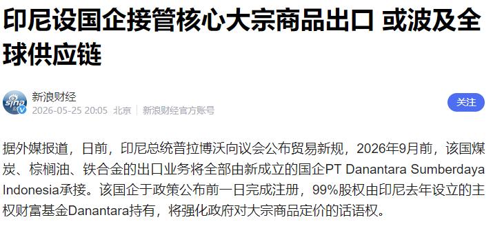 印尼这次算是彻底摊牌了，不再绕弯子。5月20号总统普拉博沃在议会当着所有人的