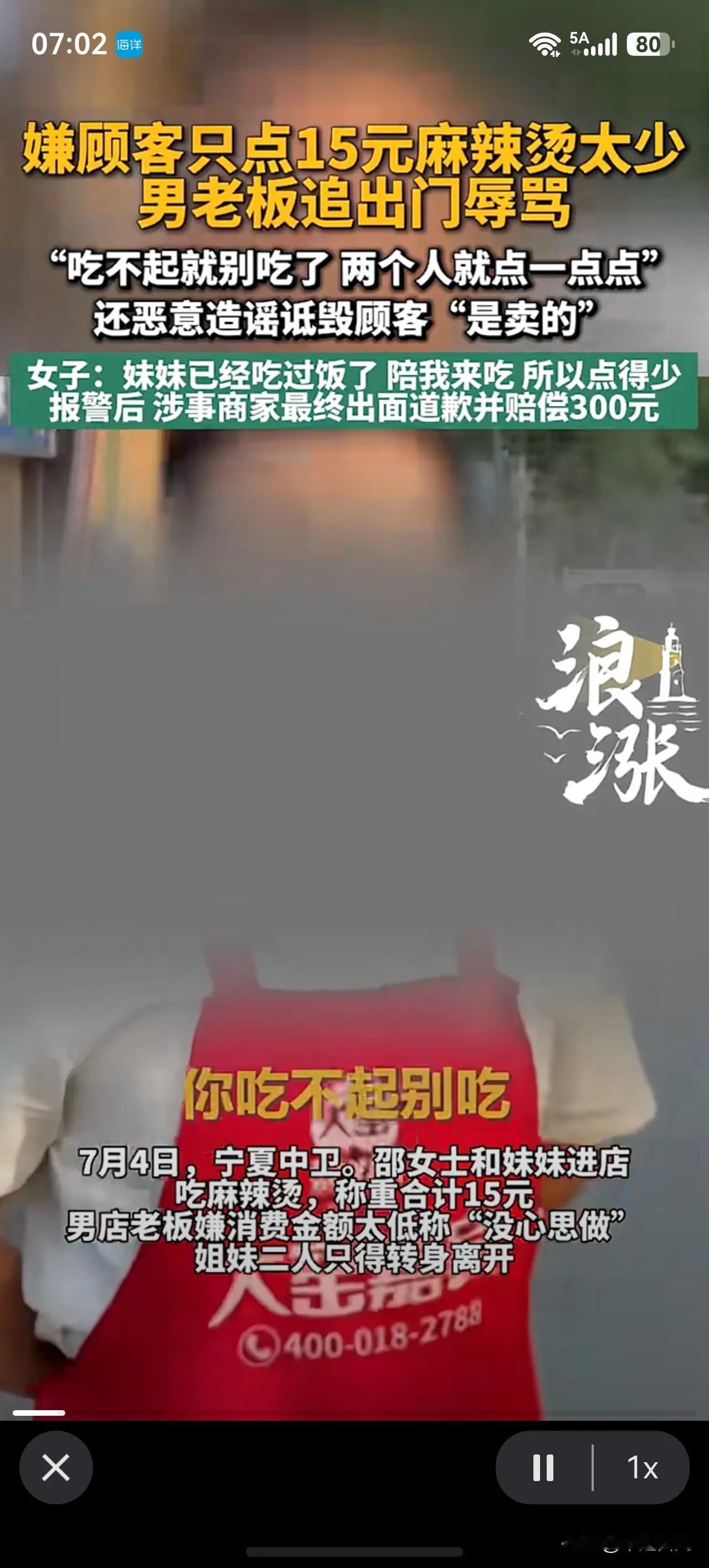 “你吃不起别吃呗！”麻浪烫老板当面指责！宁夏俩女子点15块麻辣烫！近日宁夏一