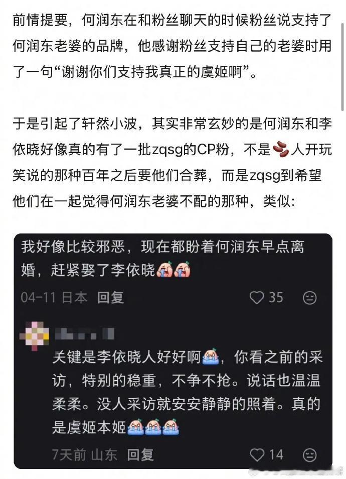 汪东城关于真人cp的观点含金量还在上升，真没想到现在还有嗑何润东李依晓真人cp且