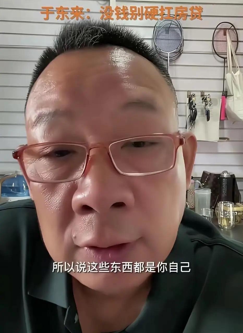 全网都在安慰成年人的不容易，只有于东来敢说大实话。最近于东来一场直播连麦，彻底看