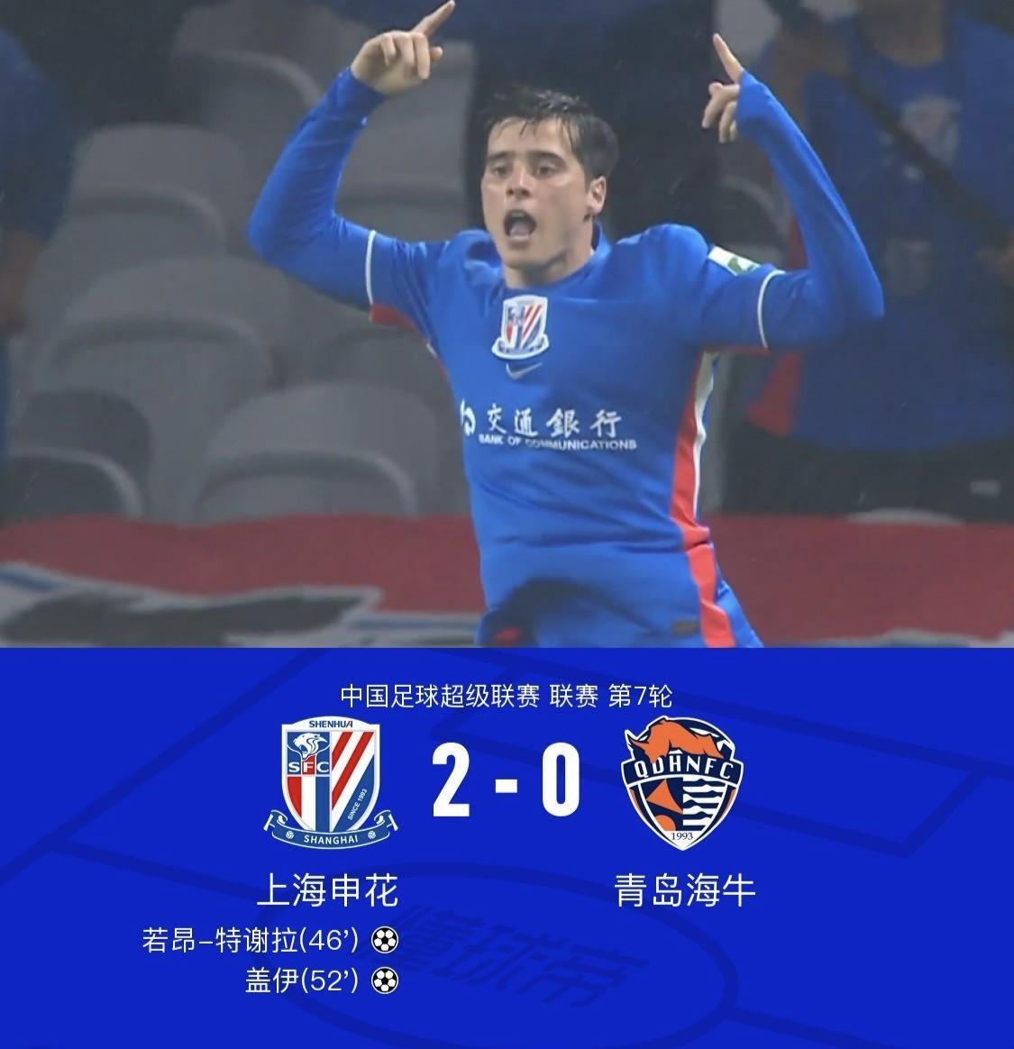 计划没变，还是争冠，上海申花开启“北伐”之路，开赛以来7场不败，积分从原先的-1