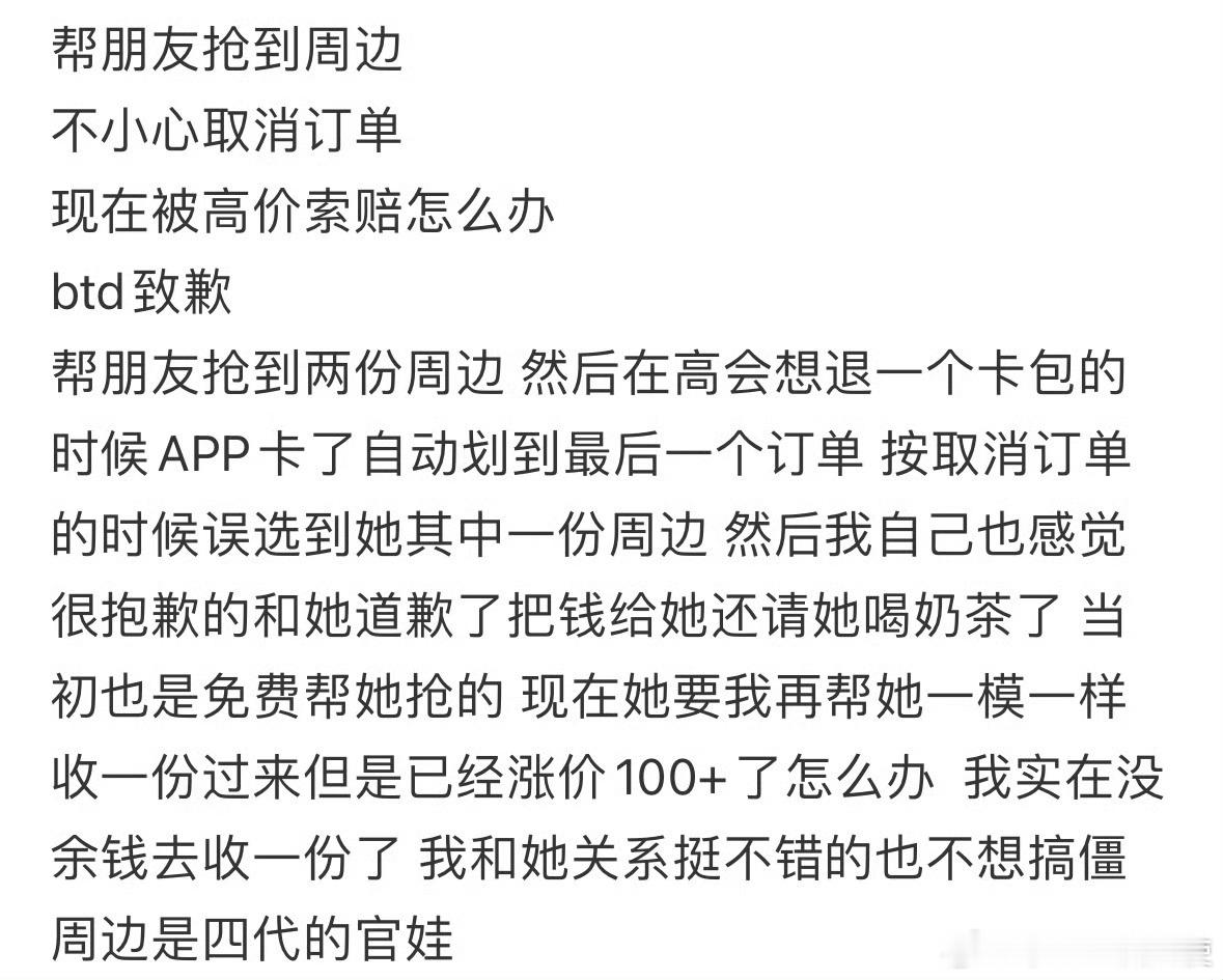 帮朋友抢到追星周边，不小心取消订单怎么办​​​​